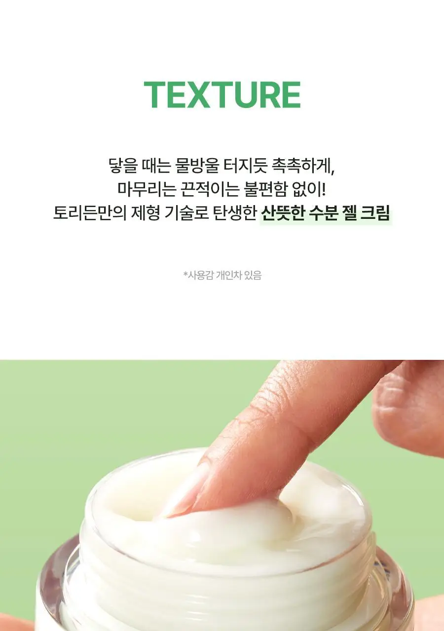 [단독기획] 토리든 밸런스풀 시카 진정 크림 80ml 기획 (+세럼 10ml) 상세페이지 43